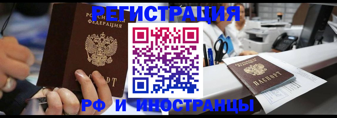 где прописаться в Волгодонске