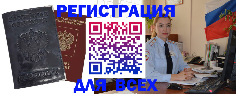 временная регистрация в квартире в Волгодонске