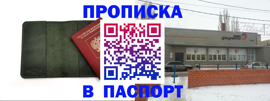 временная регистрация поиск в Волгодонске