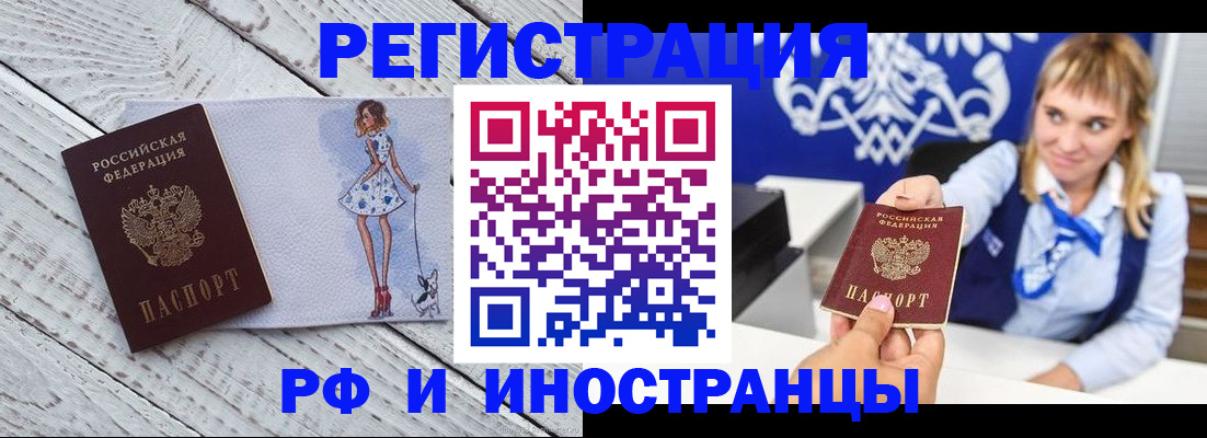 прописка для военкомата в Волгодонске