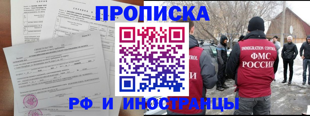 прописка для работы в Волгодонске