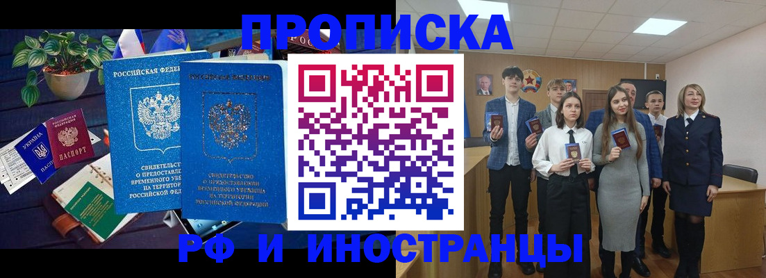 временная регистрация гарантия в Волгодонске